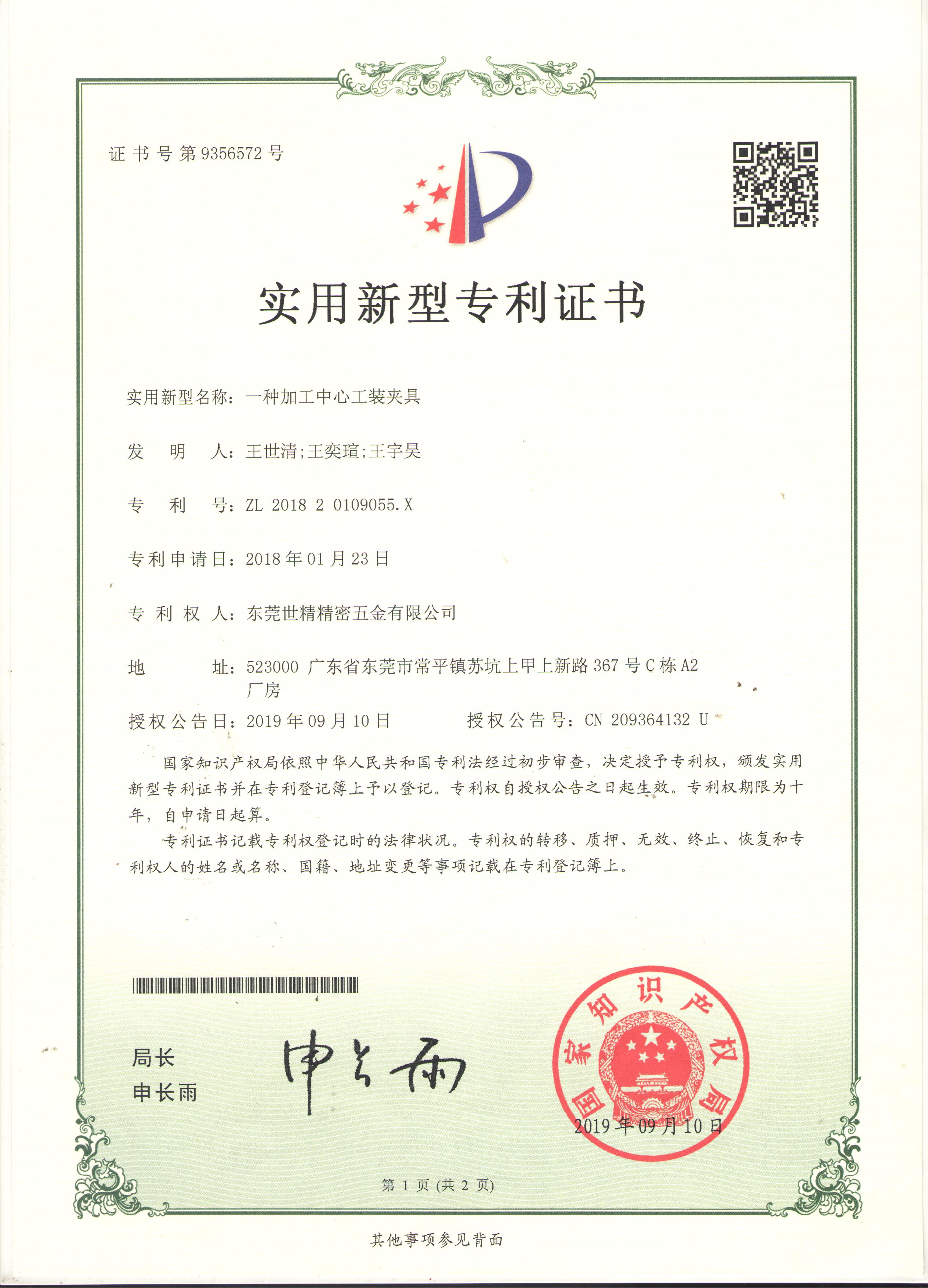 Machining center tooling and fixture patent certificate(图1)