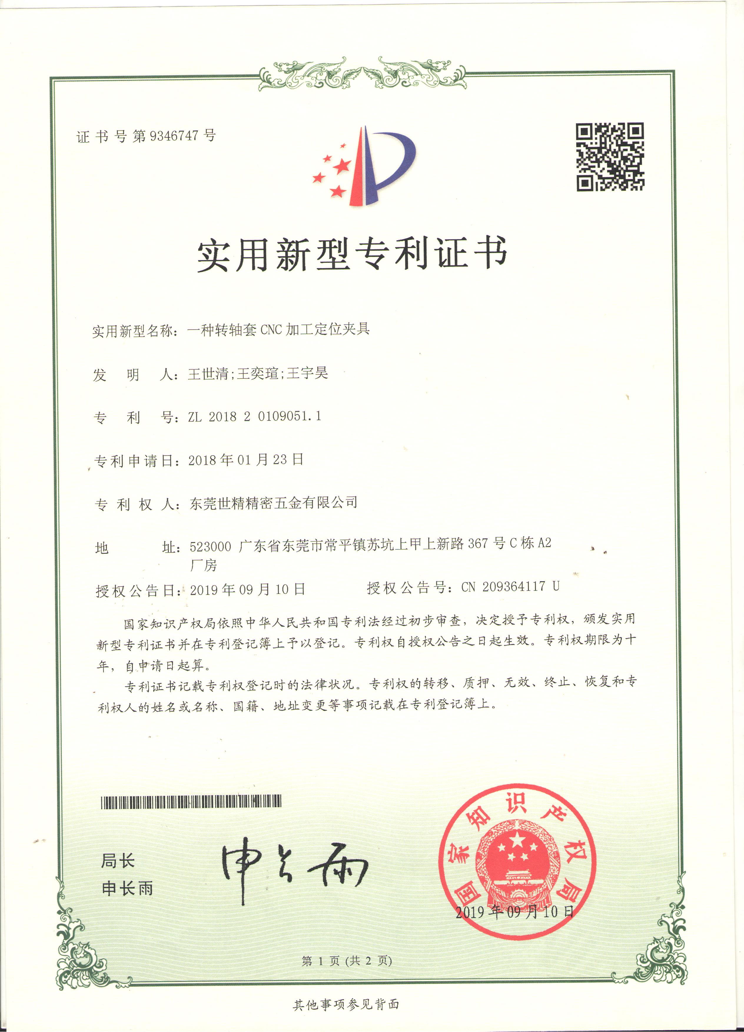 Column Certificate for CNC Machining and Positioning Fixture of Rotary Shaft Sleeve(图1)