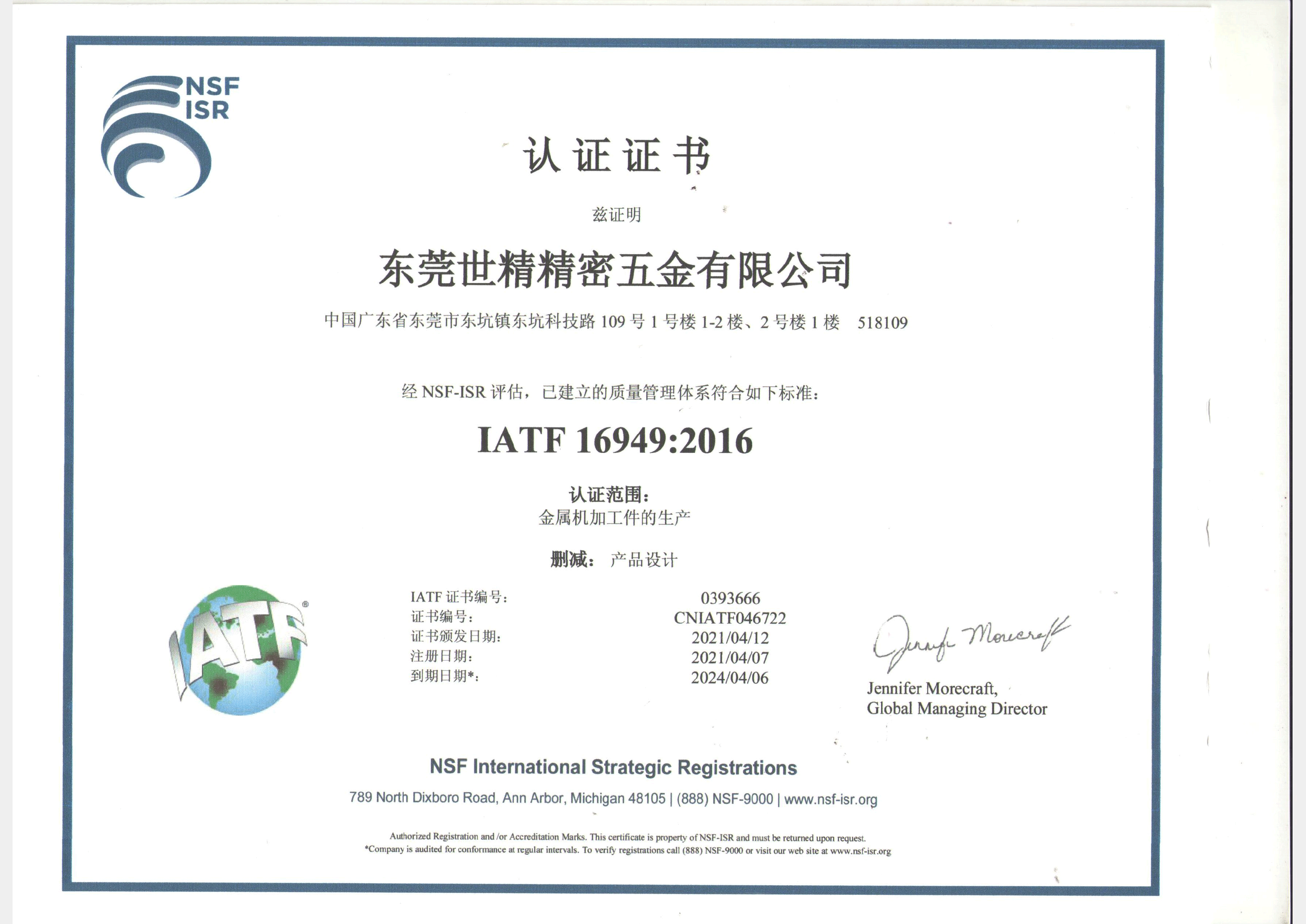 NSF-ISP quality management system certification(图1)